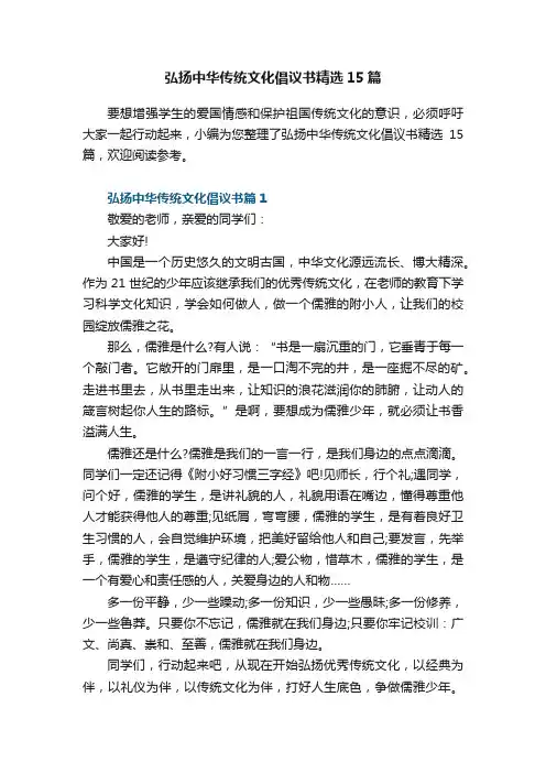 弘扬中华传统文化倡议书精选15篇