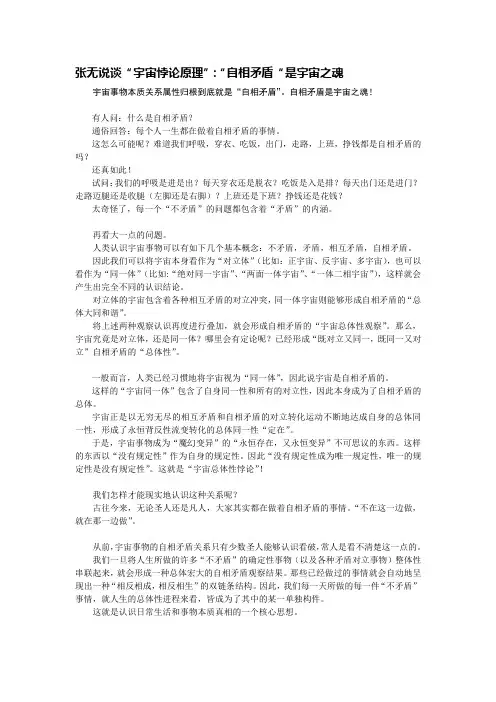 张无说谈 “自相矛盾”是宇宙之魂