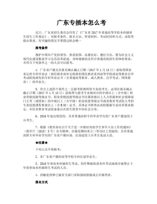 广东专插本怎么考