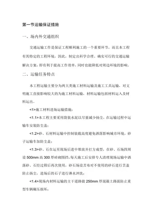 运输保证措施