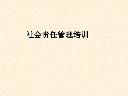 社会责任管理培训课件PPT(共 32张)