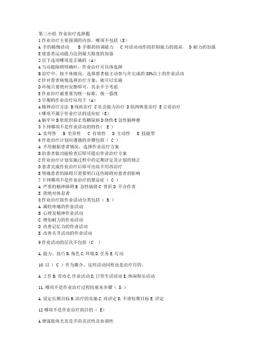 作业治疗选择题