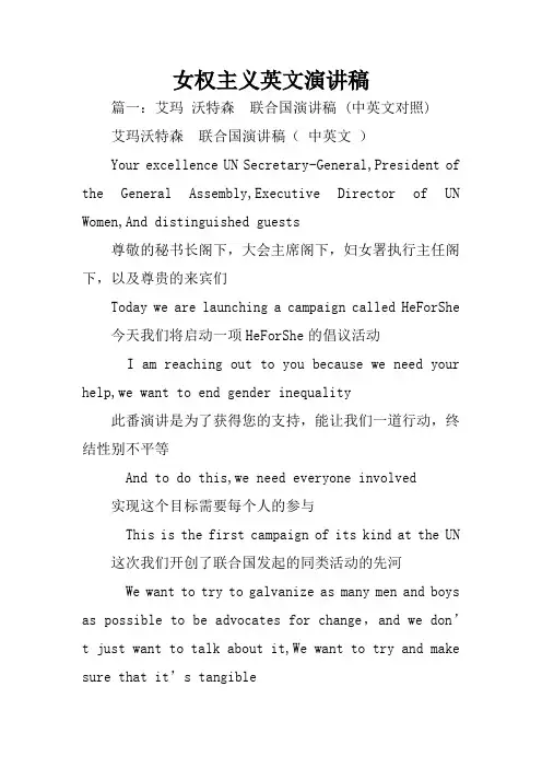 女权主义英文演讲稿