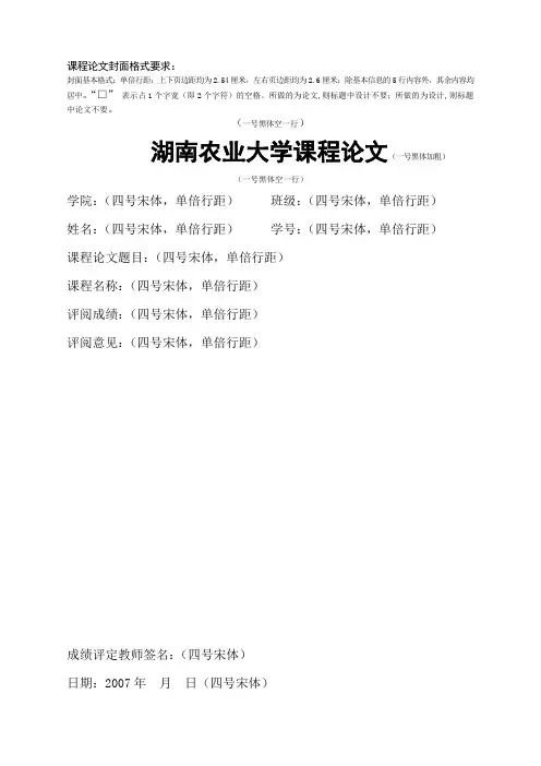 湖南农业大学论文