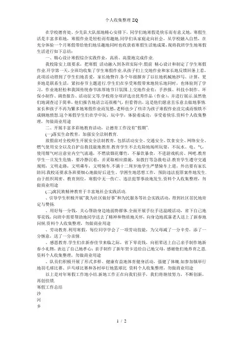 沙河小学寒假工作总结