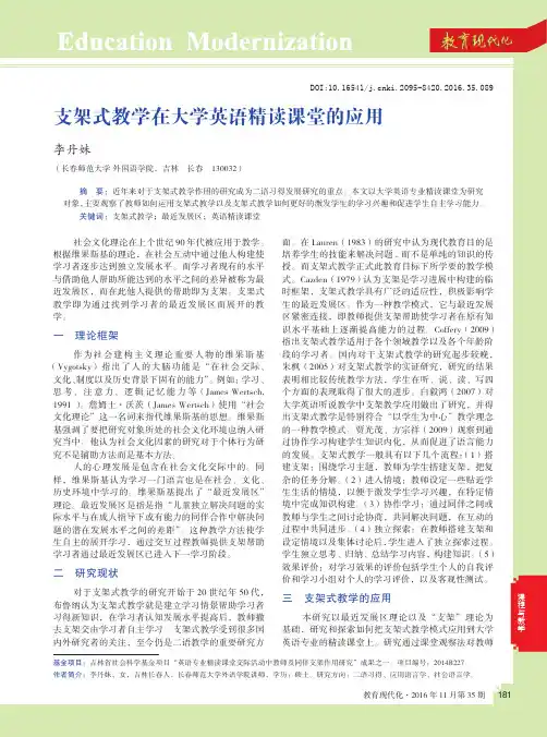 支架式教学在大学英语精读课堂的应用