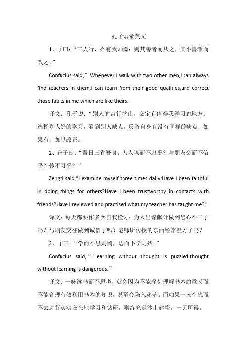 孔子语录英文