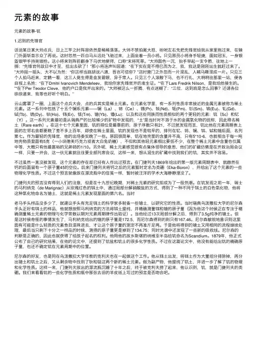 元素的故事——精选推荐