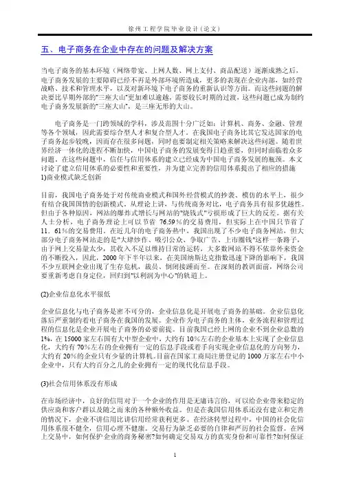 电子商务在企业中存在的问题及解决方案