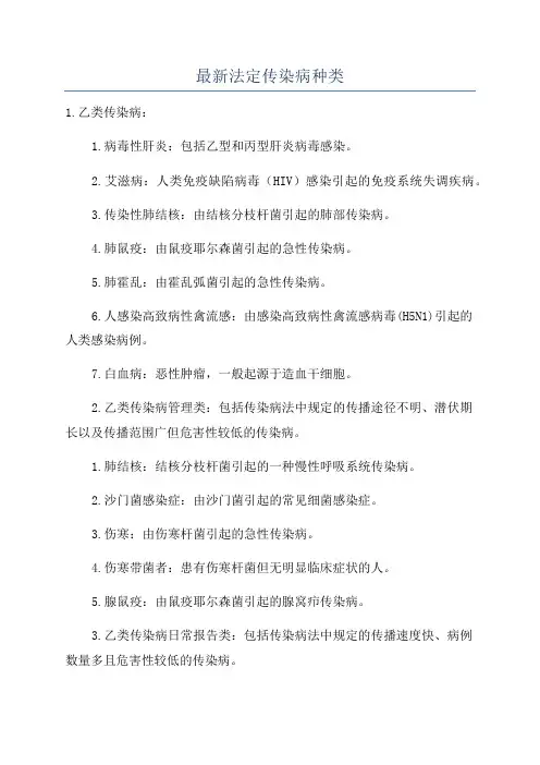 最新法定传染病种类