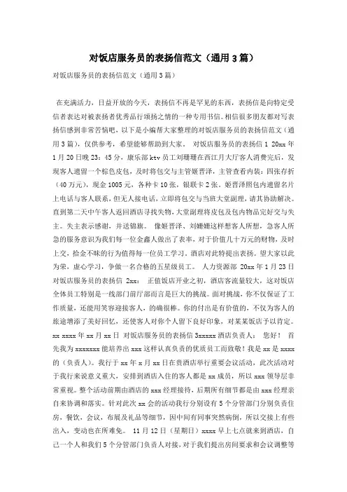 对饭店服务员的表扬信范文(通用3篇)