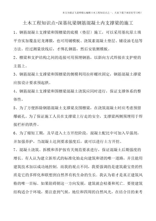 土木工程知识点-深基坑梁钢筋混凝土内支撑梁的施工