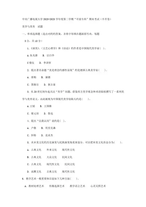 2023年电大专科小学教育美学与美育试题及答案重点