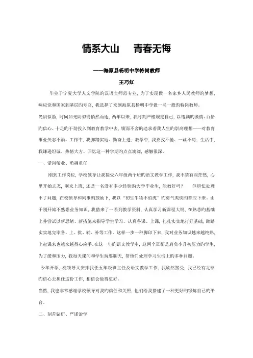 2023年优秀特岗教师事迹材料