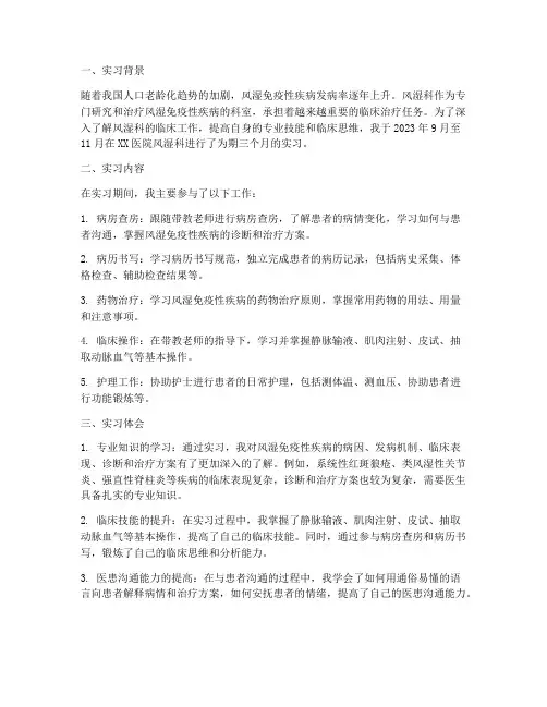 风湿科实习报告