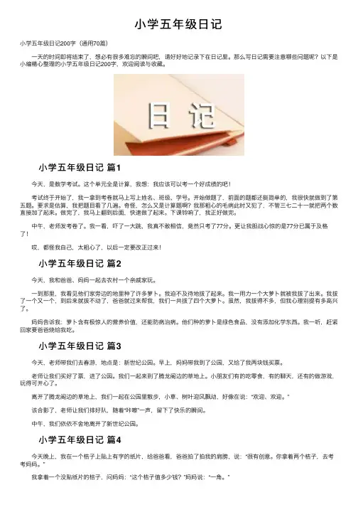 小学五年级日记