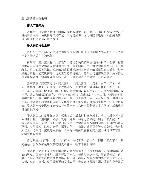 腊八粥的故事及来历