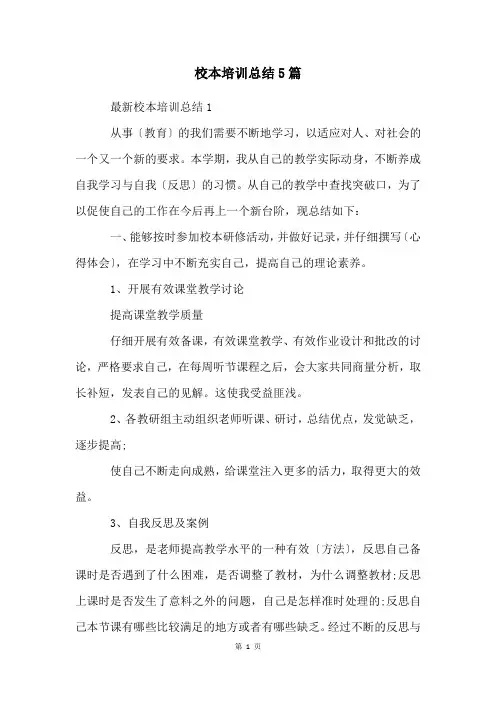 校本培训总结5篇