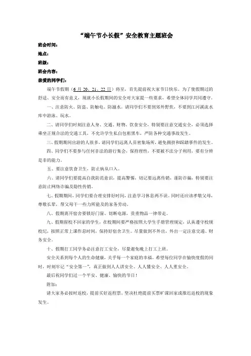 端午节安全教育主题班会