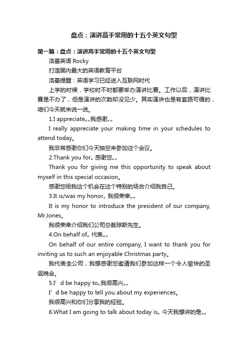 盘点：演讲高手常用的十五个英文句型