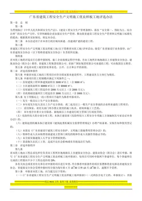 广东省建筑工程安全生产文明施工优良样板工地评选办法