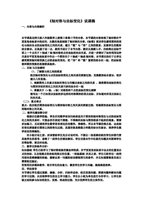 轴对称与坐标变化