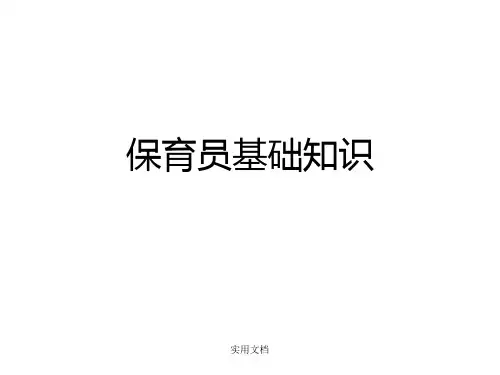 第二章婴幼儿生理学知识