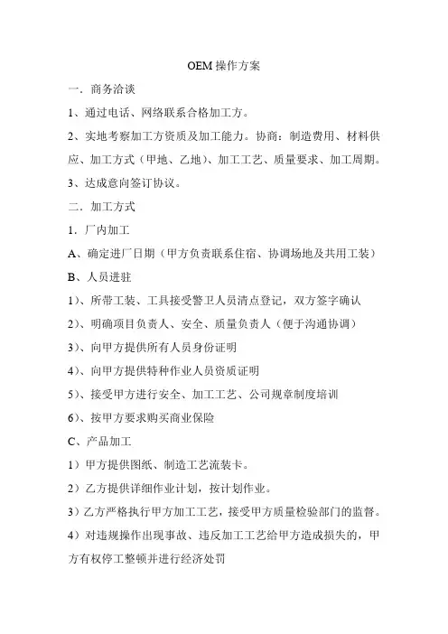 OEM操作流程