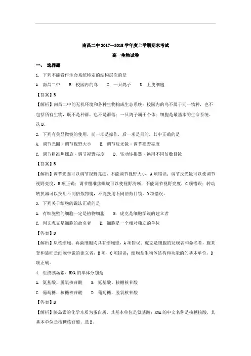 江西省南昌市第二中学2017-2018学年高一上学期期末考