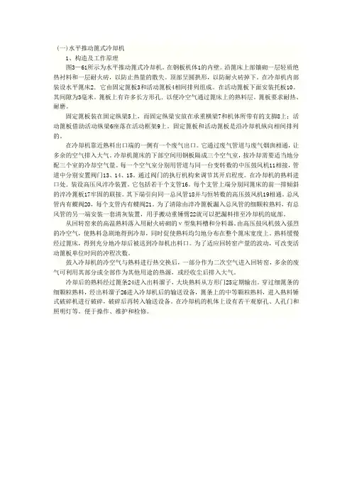 篦冷机
