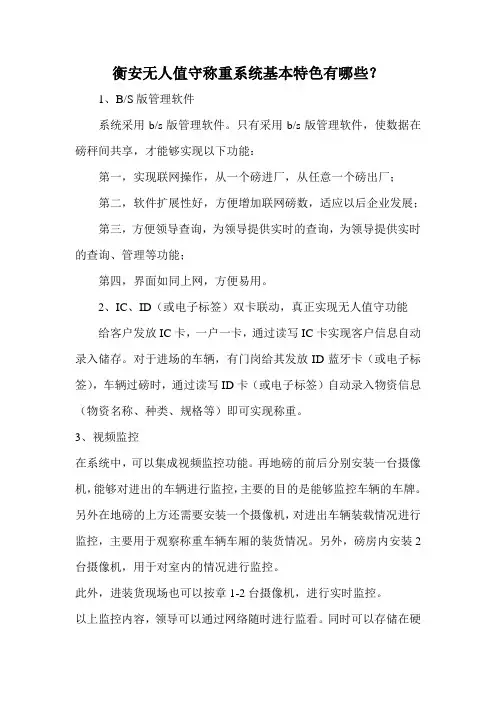 衡安无人值守称重系统基本特色有哪些？