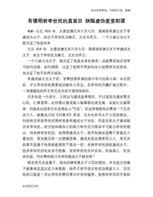 历史趣谈：有德明君李世民的真面目 狭隘虚伪爱耍阴谋