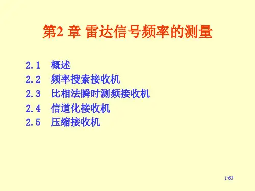 雷达对抗技术02-2015.