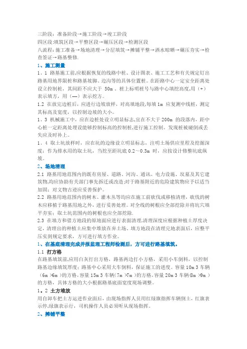 一张图看懂路基“三阶段、四区段、八流程”施工