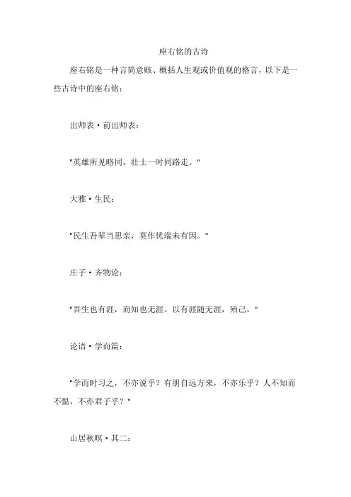 座右铭的古诗