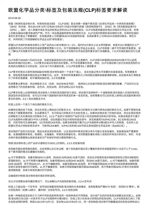 欧盟化学品分类标签及包装法规（CLP）标签要求解读
