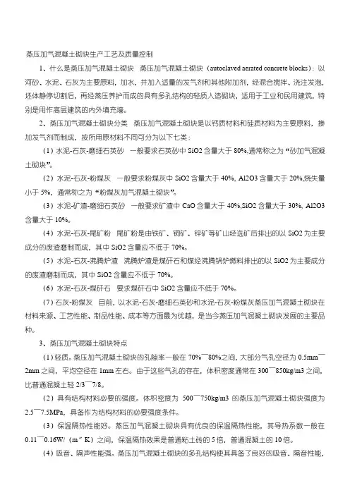 蒸压加气混凝土砌块生产工艺