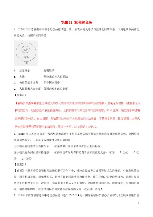 【中考冲刺】中考政治试题分项版解析汇编(第01期)专题11 权利和义务(含解析)