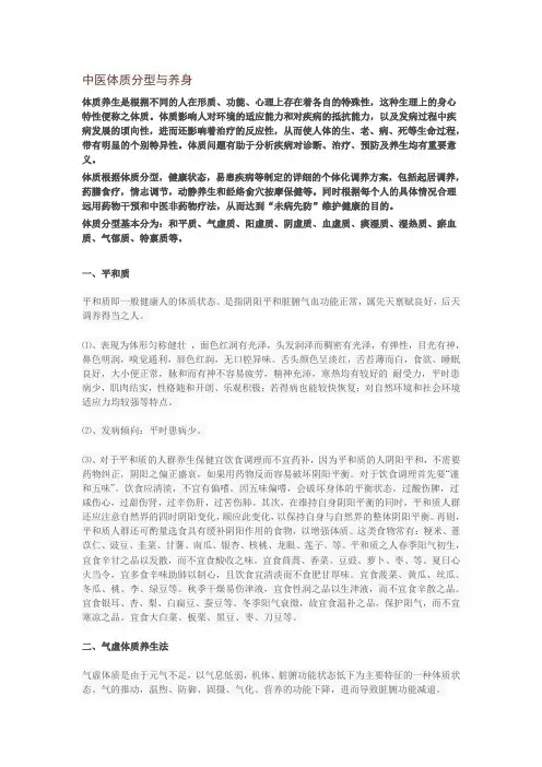 中医体质分型与养身
