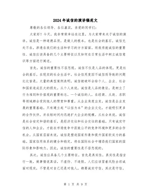 2024年诚信的演讲稿范文(五篇)