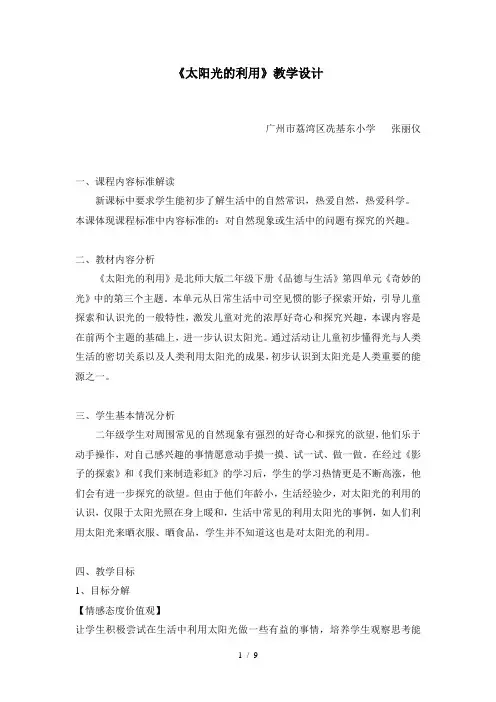 太阳光的利用教学设计