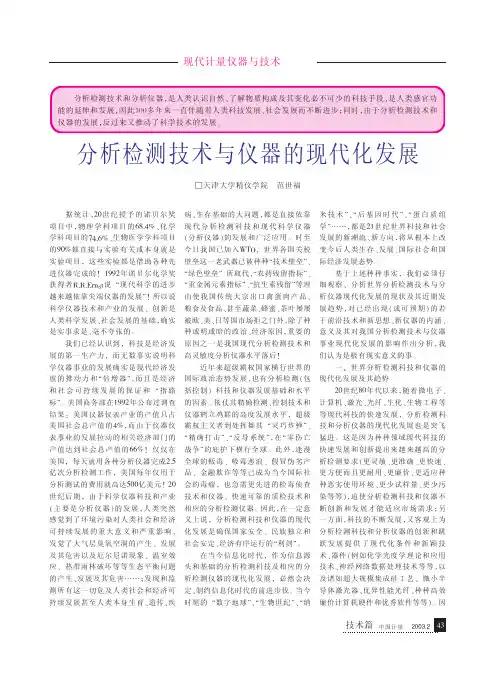 分析检测技术与仪器的现代化发展