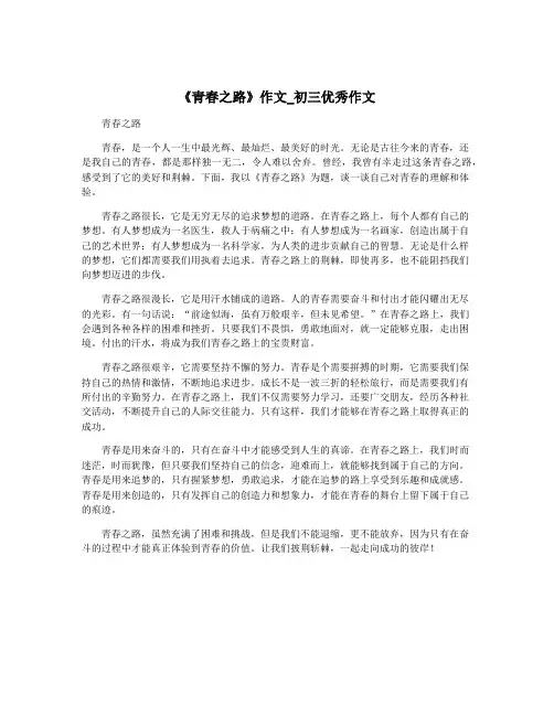 《青春之路》作文_初三优秀作文