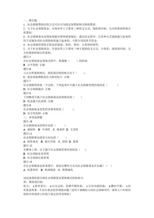 国家开放大学(电大)社会保障学(本)形考作业4