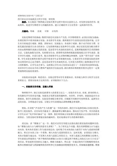 谈物理演示实验中的“五要五忌”