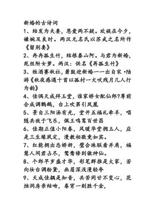 新婚的古诗词