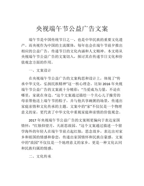 央视端午节公益广告文案