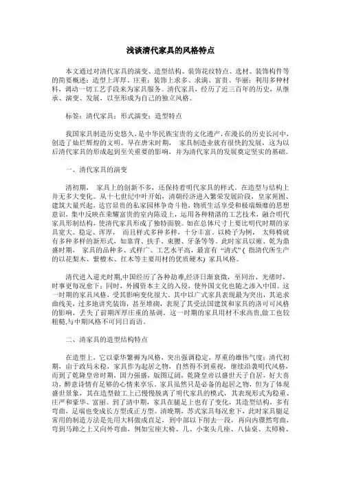 浅谈清代家具的风格特点