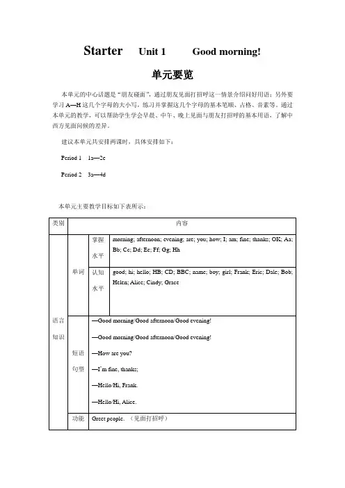 新目标英语七年级上册Starter Unit 1(3a-4d)教案