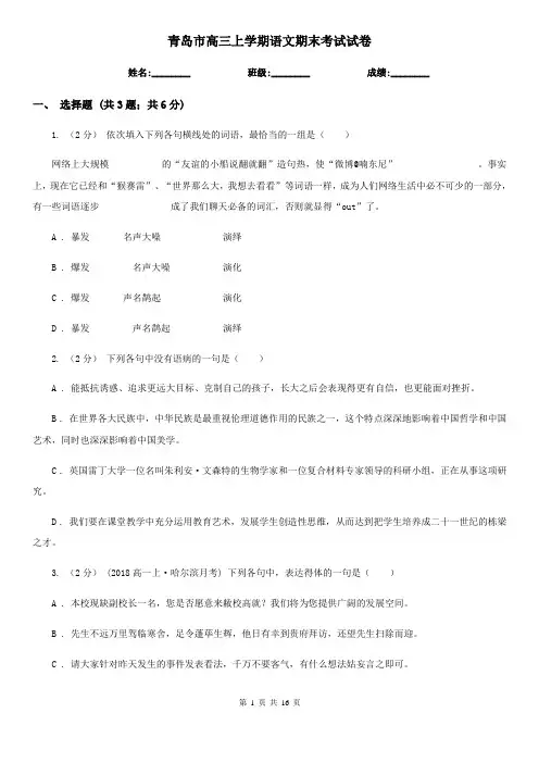 青岛市高三上学期语文期末考试试卷